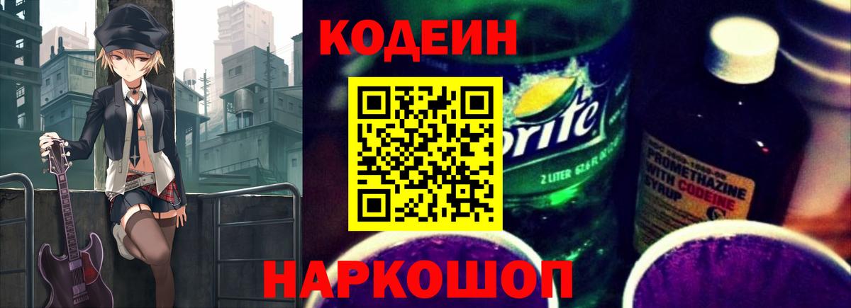Кизилюрт  Codein напиток Lean (лин)  Вход с VPN 